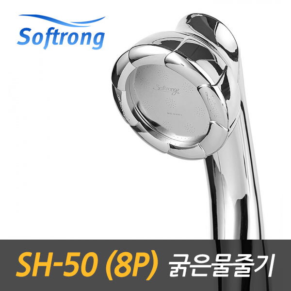 소프롱 괴물 샤워기 수압상승 SH-50_크롬_8P 굵은 물줄기용 샤워기