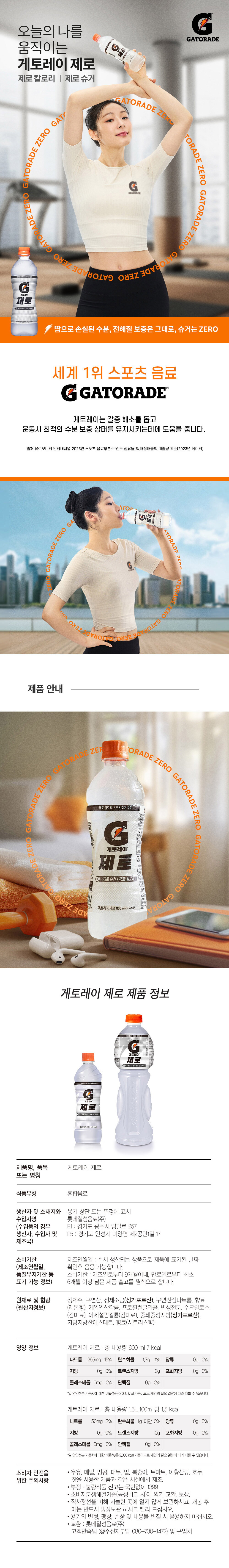 goodspage_gatorade_zero