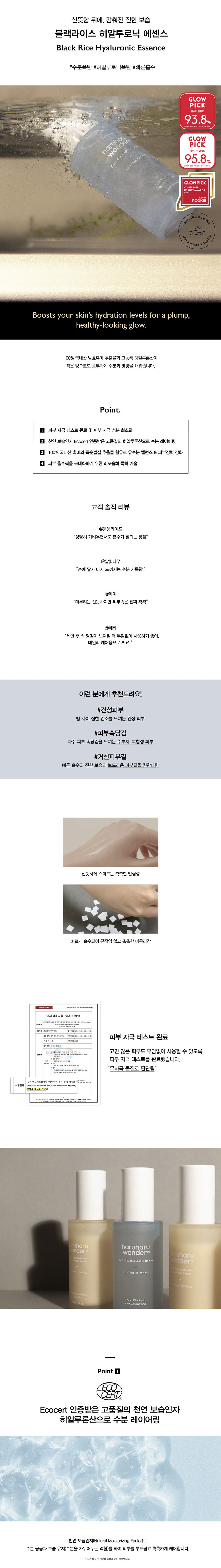 블랙라이스히알루로닉에센스50ml_상세1