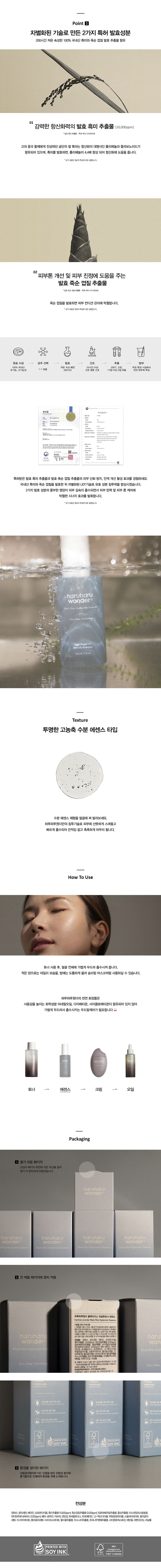 블랙라이스히알루로닉에센스50ml_상세2