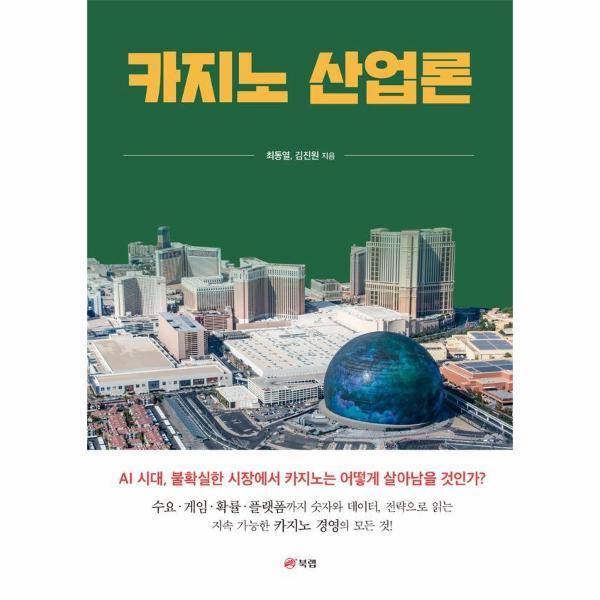 월드북 카지노 산업론