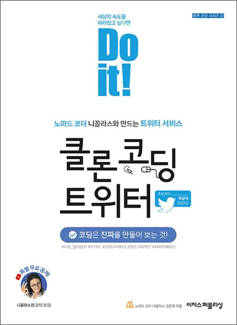 팝북 [팝북] Do it 클론 코딩 트위터