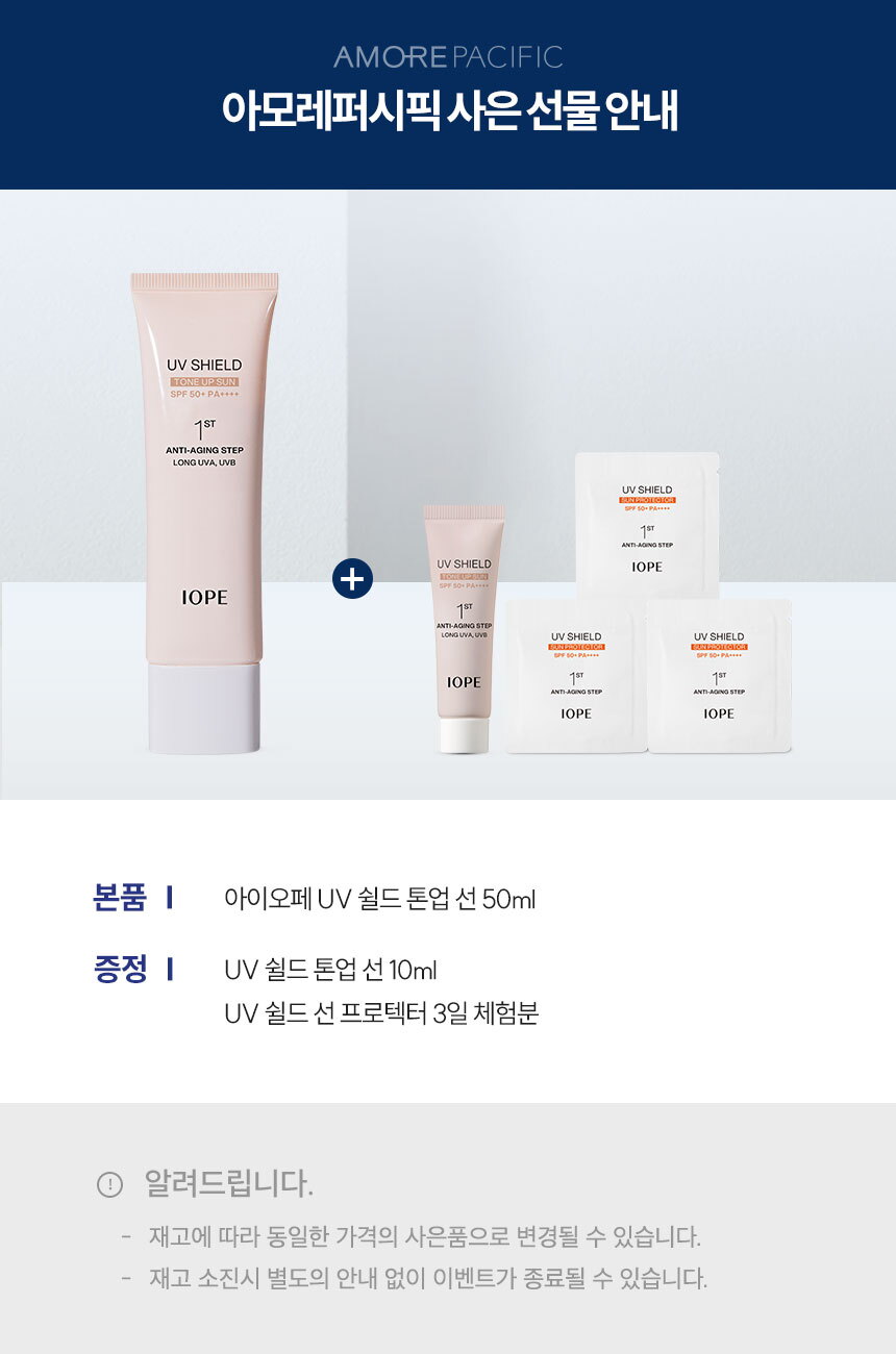 2_UV쉴드톤업선