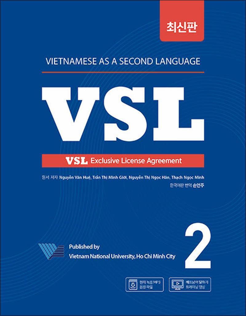 제이북스 [제이북스] 호찌민시 국립대학교 VSL 2 최신판