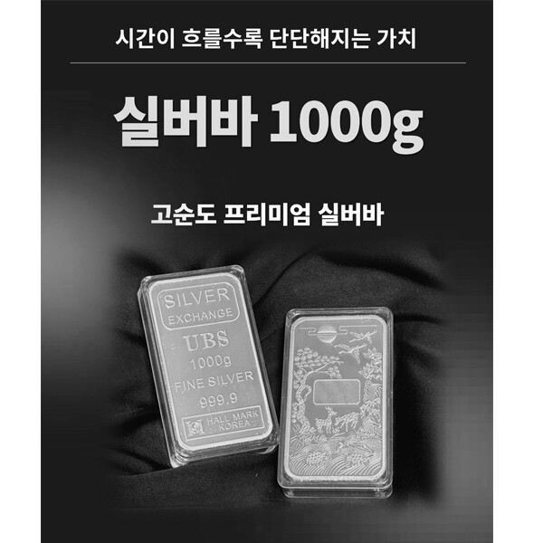 [피주얼리(주)]피주얼리 [피주얼리] Ag 실버바 1000g 순은 99.99% 포나인 Silvet press Bar 투자용 은 실버바 1kg
