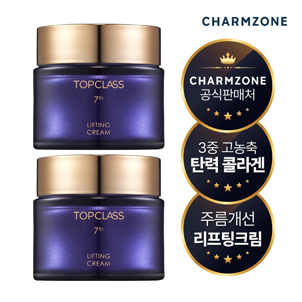 참존 참존 탑클래스 7세대 리프팅 크림 50ml 2개