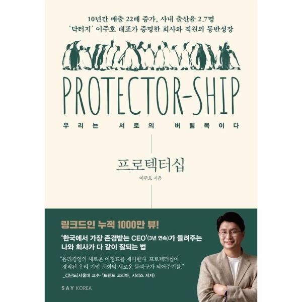 월드북 프로텍터십 - 우리는 서로의 버팀목이다