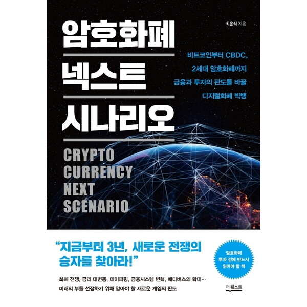 더퀘스트 암호화폐 넥스트 시나리오