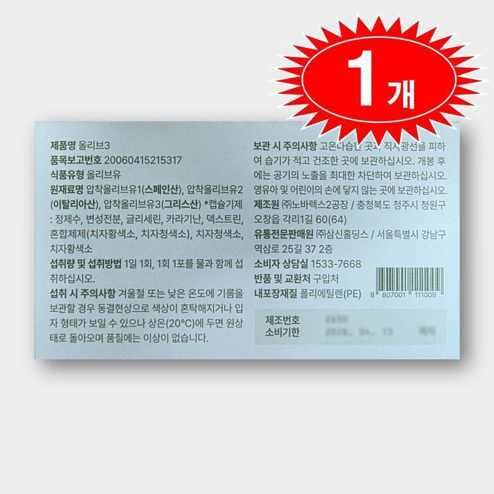 셀러허브 식품 올록담 올리브3 올리브오일 캡슐 24캡슐 1개