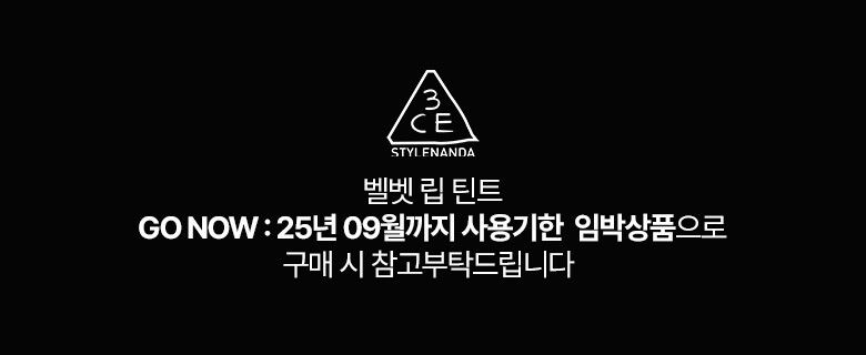 3CE-벨벳-립-틴트