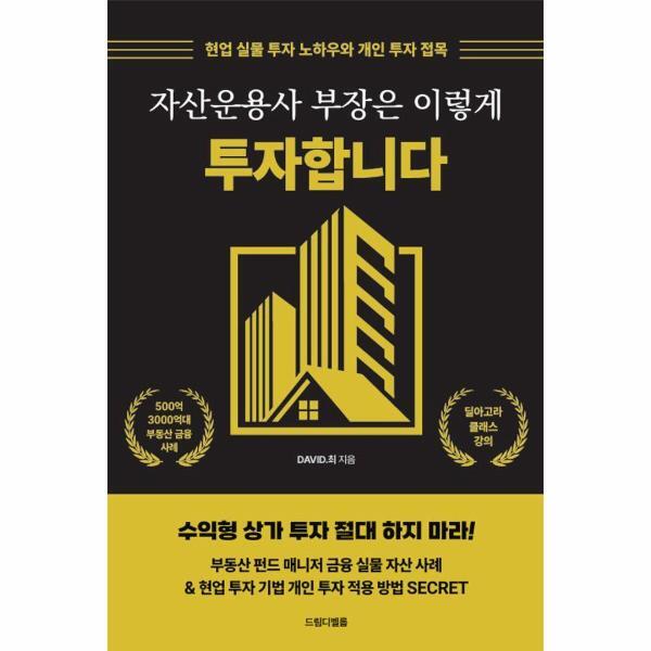 월드북 자산운용사 부장은 이렇게 투자합니다