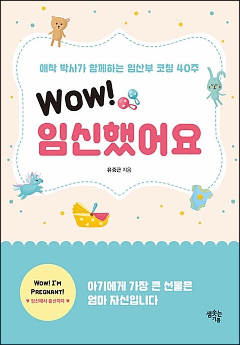 사이먼북스 [사이먼북스] Wow! 임신했어요