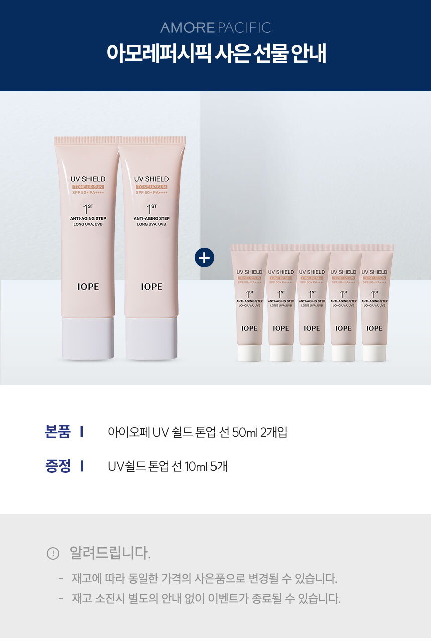 12_UV쉴드톤업선x2
