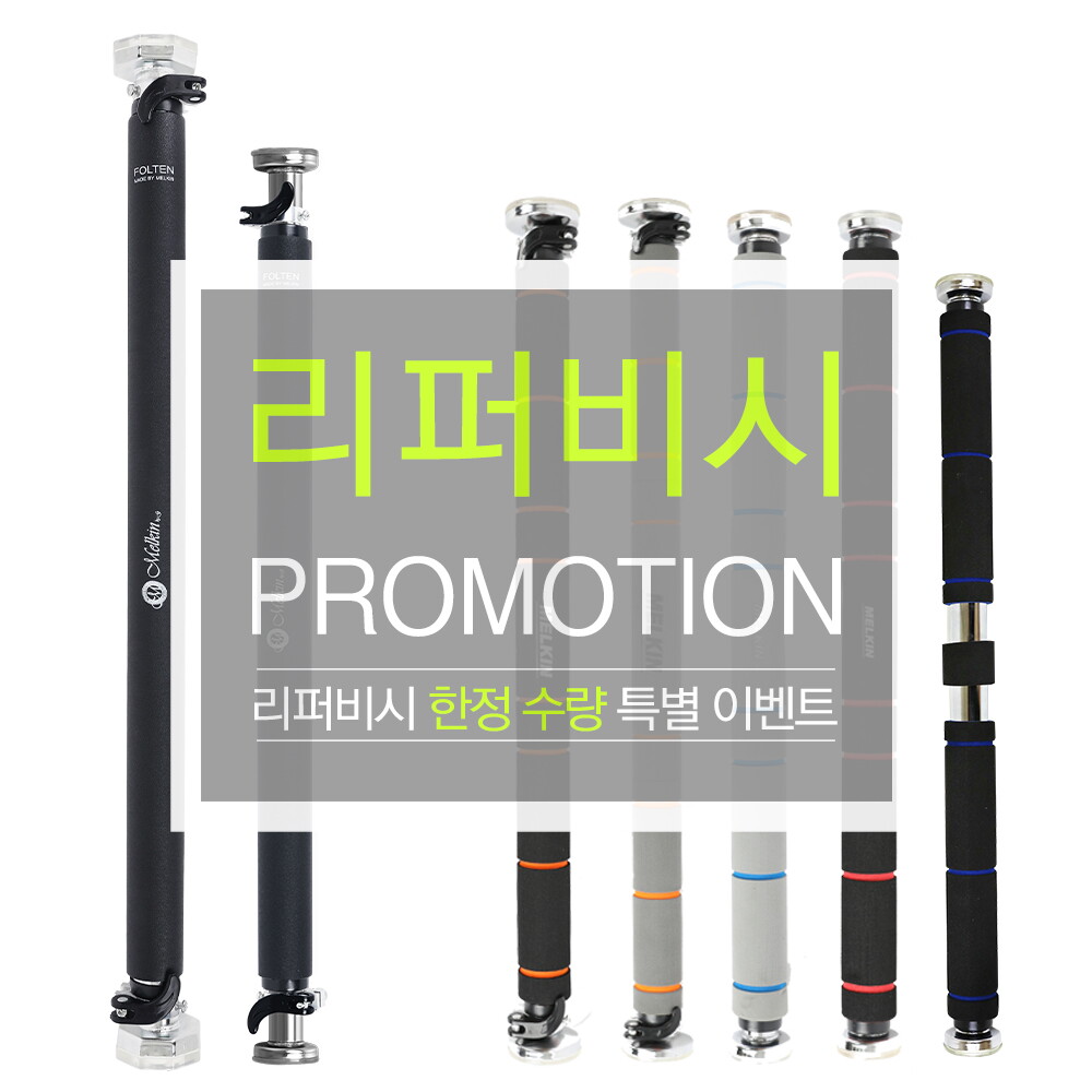 멜킨스포츠 (리퍼) 프리미엄 문틀철봉 (장축) 철봉 가정용 실내철봉