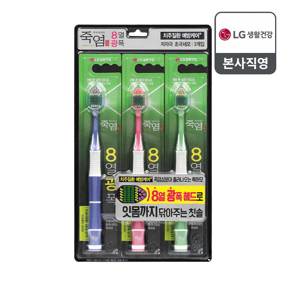엘지생활건강 죽염 8열광폭 칫솔 3입(약한잇몸)