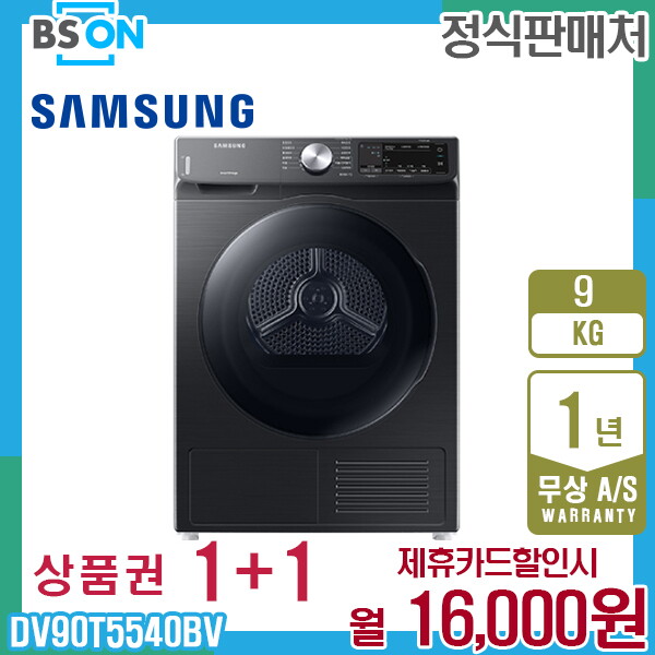 [렌탈]삼성전자 렌탈 삼성 건조기 그랑데 AI 9kg 블랙케비어 DV90T5540BV 5년 29000/60개월 의무사용