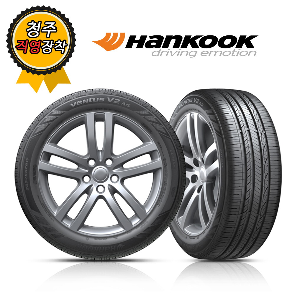 한국타이어 청주타이어 직영장착 한국 Ventus V2 AS H123 245/50R18