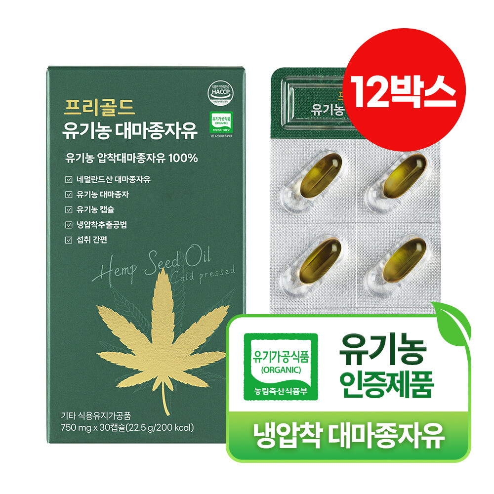 담을수록 유기농 대마종자유 100% 냉압착 식물성오일 햄프씨드오일 30캡슐 12박스 (12개월분)
