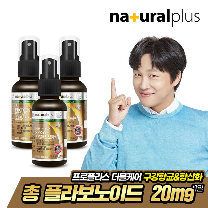 내츄럴플러스 내츄럴플러스 프로폴리스 스프레이 30ml 3병(90일분)