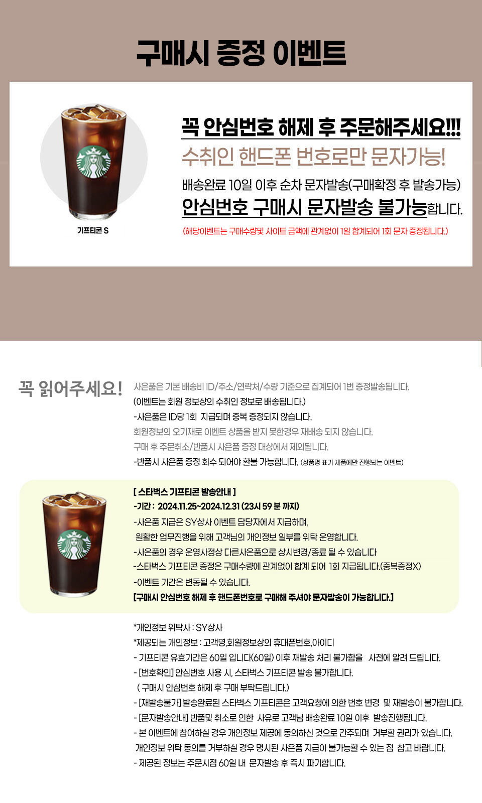 구매시ALL기프티콘_메인980
