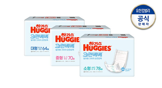 하기스 하기스 2023년 NEW크린베베 일자형기저귀 소/중/대 3팩 구성 택일
