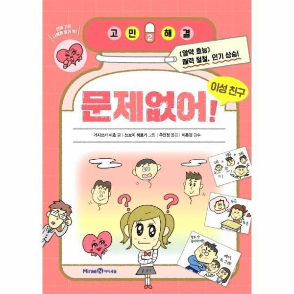 이노플리아 문제없어! 이성 친구 - 고민해결 2