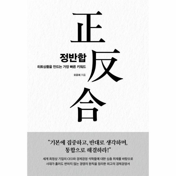 월드북 정반합 : 히트상품을 만드는 가장 빠른 키워드