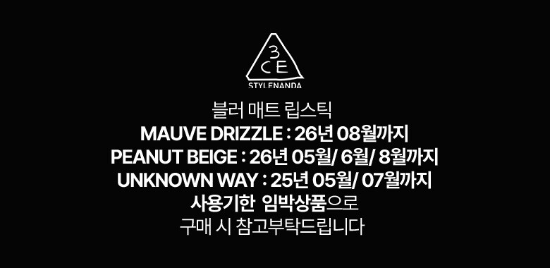 3CE-블러-매트-립스틱2