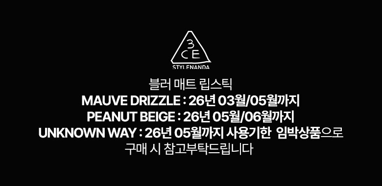 3CE-블러-매트-립스틱2