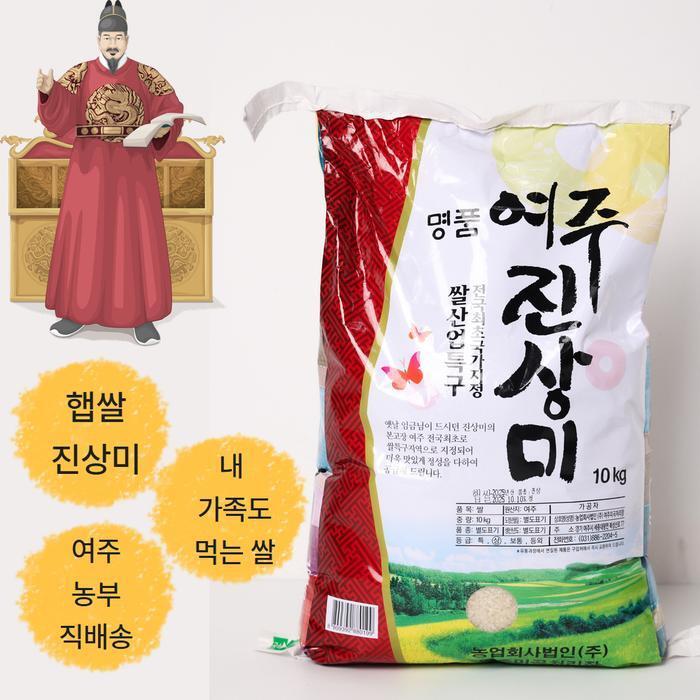 셀러허브 식품 [여주농부직배송] 내 가족이먹는 본인논100% 25햅쌀 대왕님표 여주쌀 진상미, 상등급 10kg, 무료