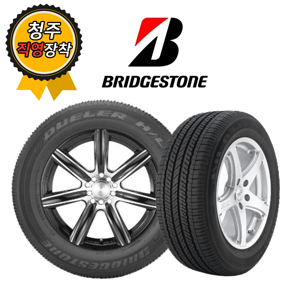 [수입타이어]기타브랜드 청주타이어 직영장착 브리지스톤 DUELER HL D400 265/45R21 7tire09