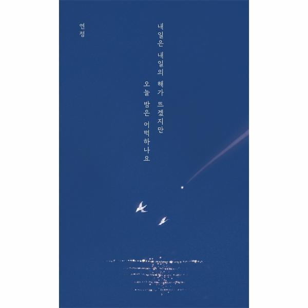 [발코니]이노플리아 내일은 내일의 해가 뜨겠지만 오늘 밤은 어떡하나요