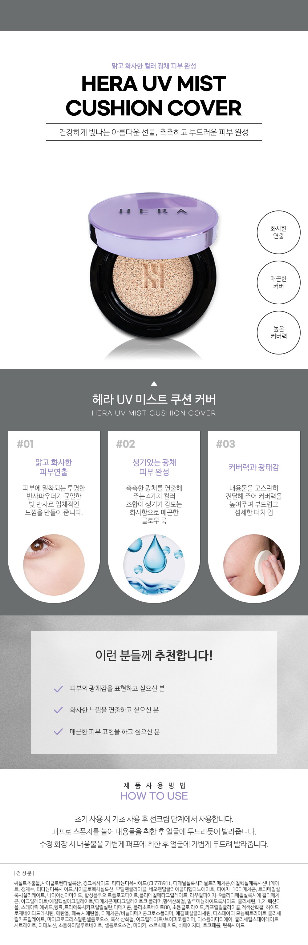 헤라 미스트쿠션