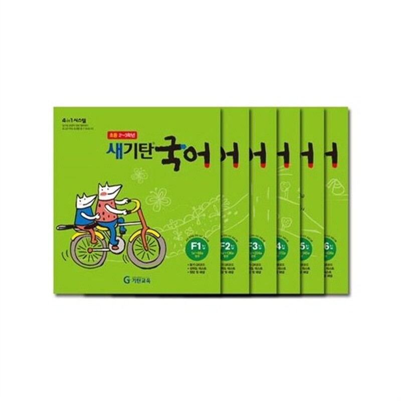기탄교육 새기탄국어 F 단계 세트 (전6권) (초등2~3학년)