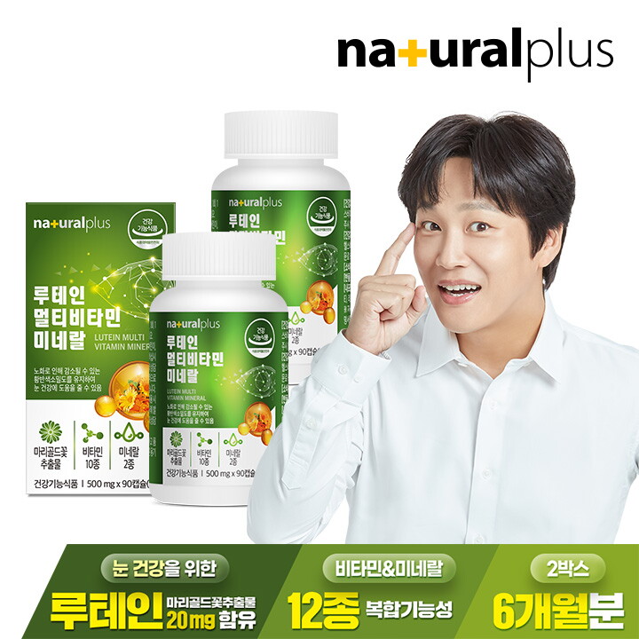 내츄럴플러스 루테인 멀티비타민 미네랄 90캡슐 2병(6개월분) / 12종복합기능성 눈건강