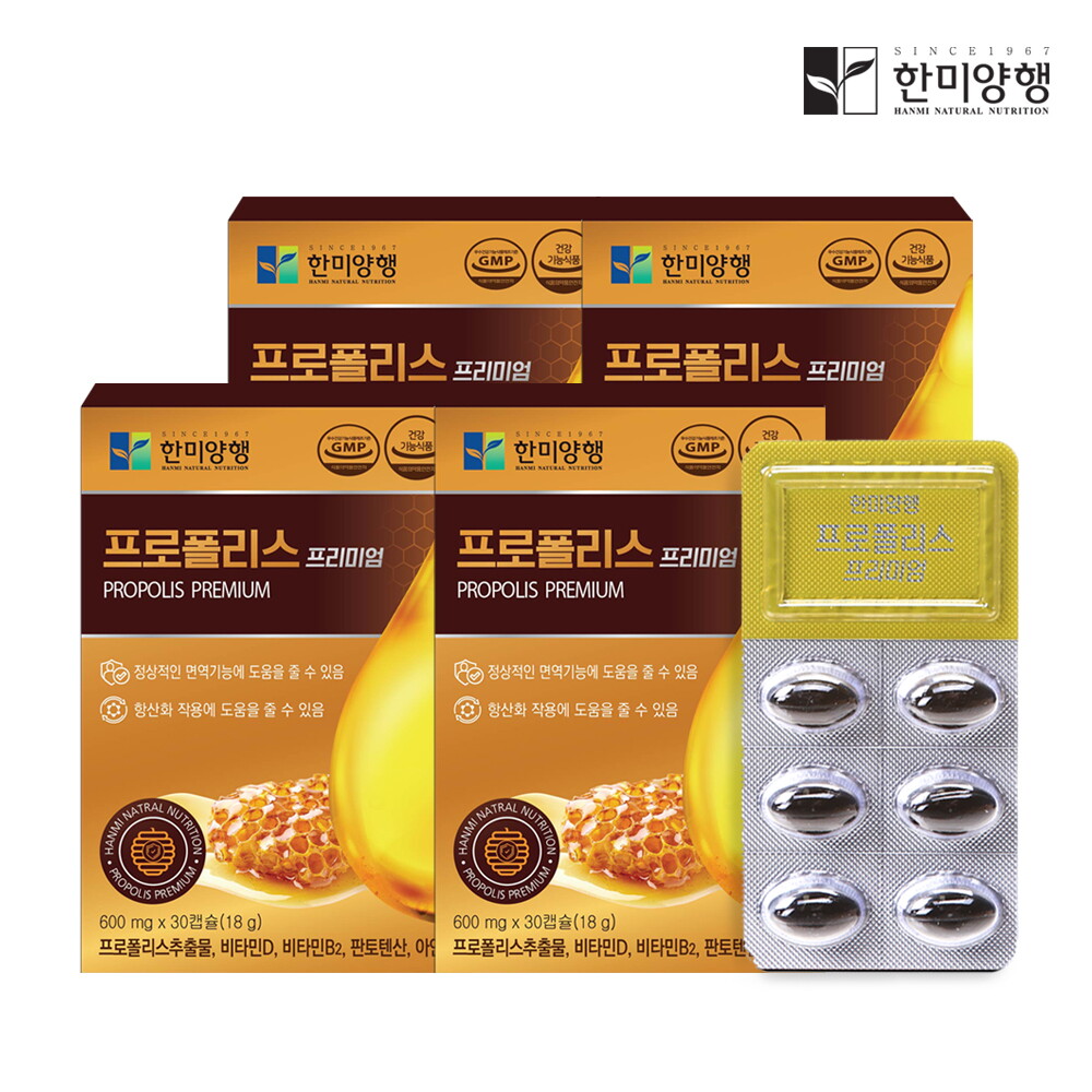 기타브랜드 한미양행 프로폴리스 프리미엄 600mg 30캡슐 4박스(4개월)
