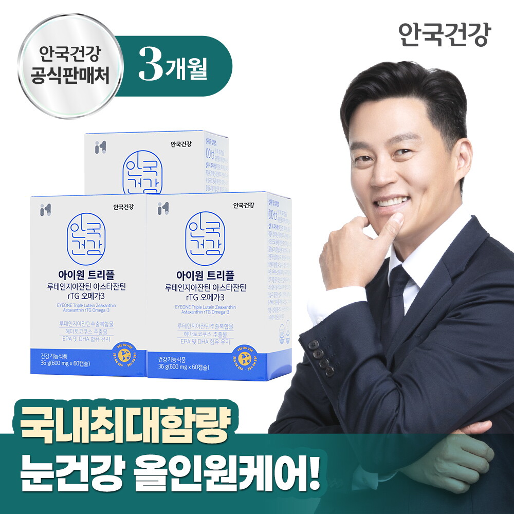 안국건강 안국건강 아이원 트리플 루테인지아잔틴 아스타잔틴 rTG오메가3 60캡슐 3박스 (3개월분)