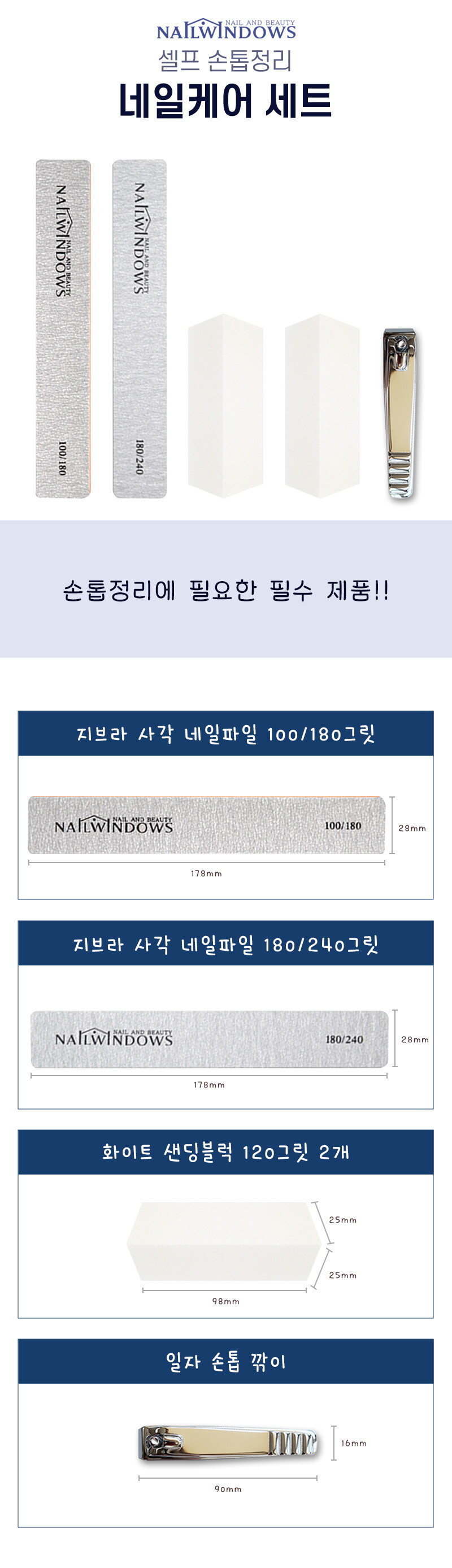 셀프 손톱정리 네일케어 5종 세트_상페