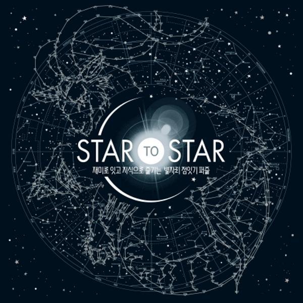 [마인드큐브]이노플리아 STAR to STAR 재미로 잇고 지식으로 즐기는 별자리 점잇기 퍼즐