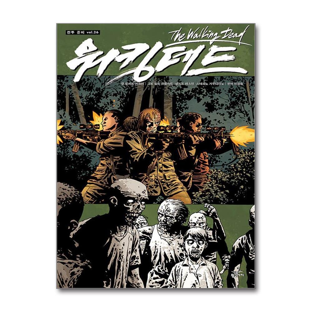 [황금가지]올북 워킹데드 Walking Dead 26 (마스크제공)