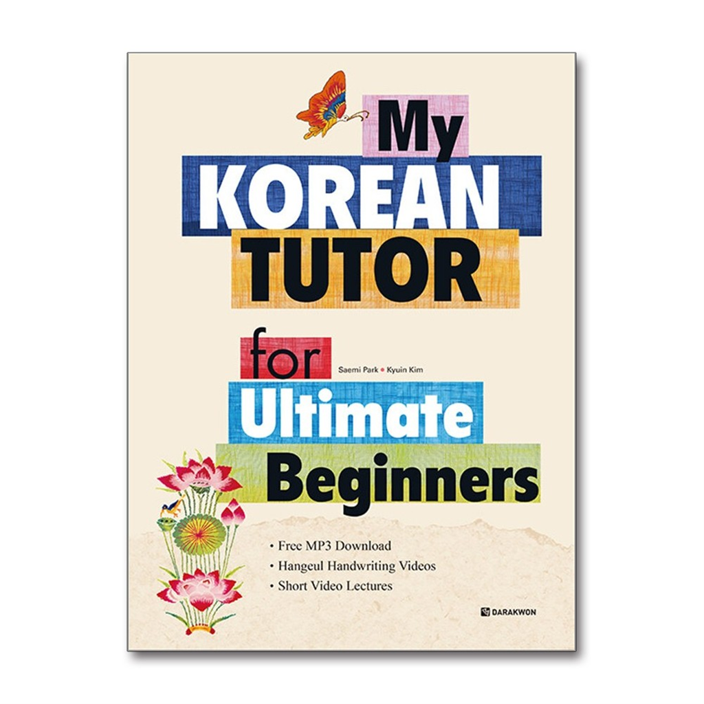 올북 My Korean Tutor for Ultimate Beginners (MP3 무료 다운로드 + 한글 쓰기 영상 + 문법 영상 강의) (마스크제공)