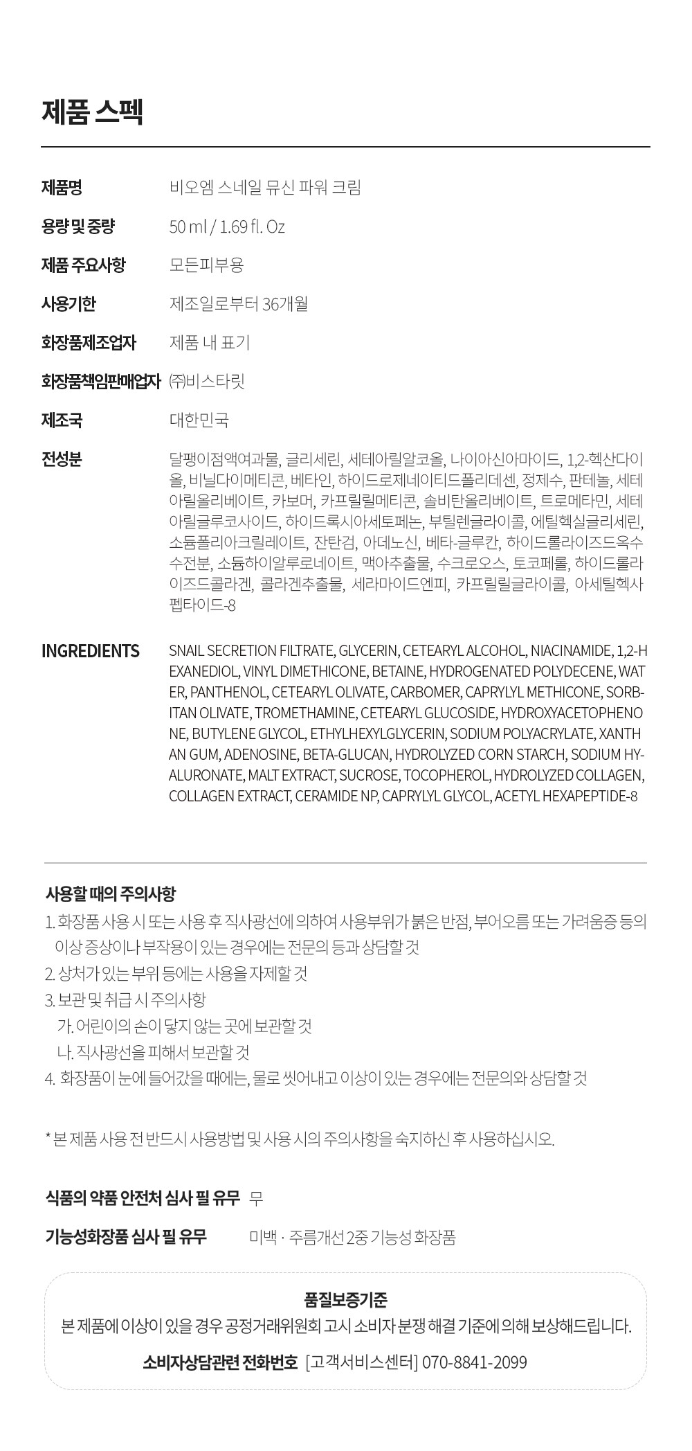 비오엠_스네일뮤신크림_상세페이지 수정본 03.jpg