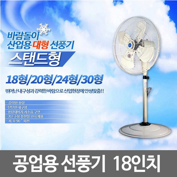 기타 산업용선풍기 공업용선풍기 업소용선풍기 LD-F18