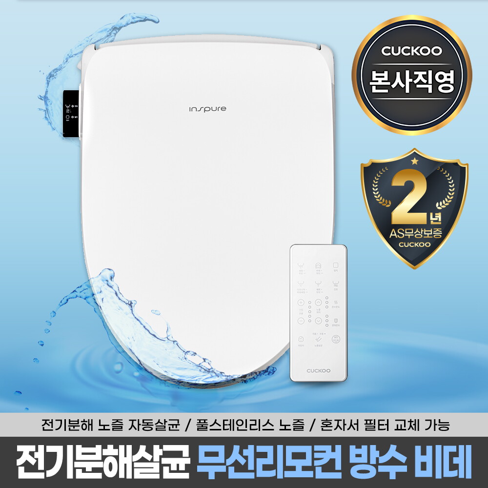 쿠쿠 쿠쿠 인스퓨어 전기분해살균 리모컨 비데 CBT-IS1031RW