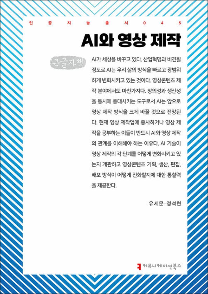 봄봄북스 [봄봄북스] [큰글자도서] AI와 영상 제작
