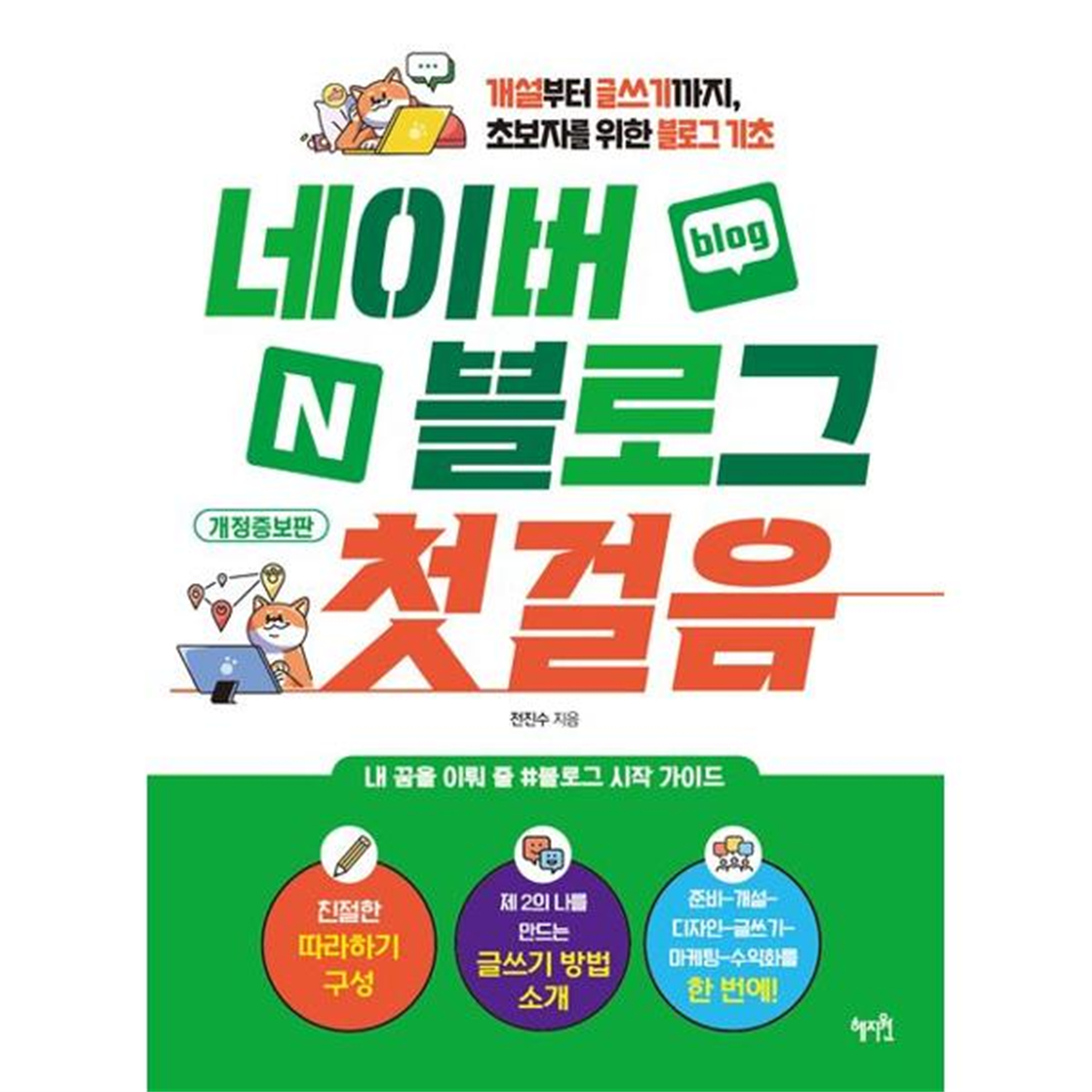 혜지원 [가을책방] [가을책방] [혜지원] 네이버 블로그 첫걸음