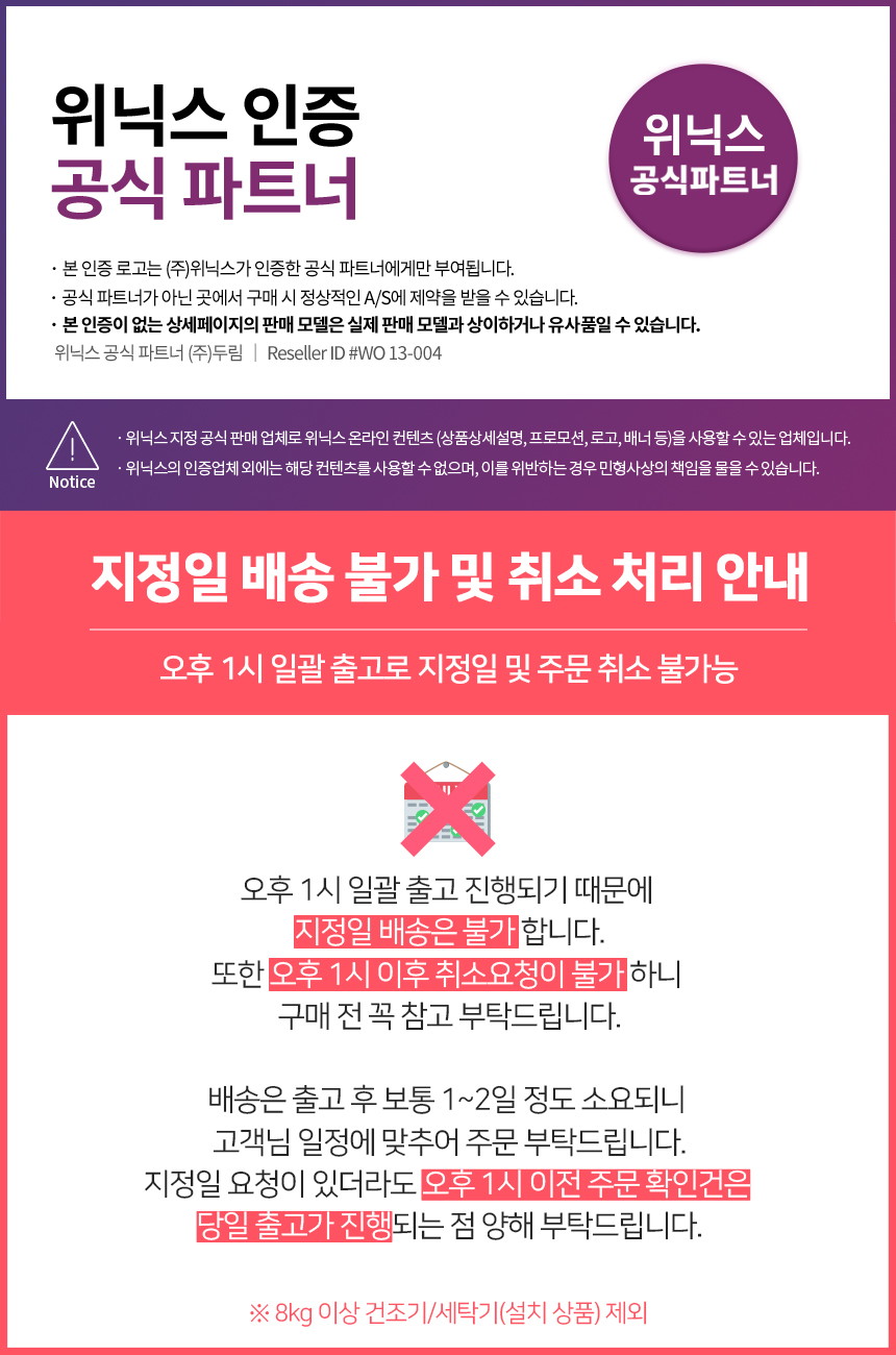 위닉스상단_1시이후불가능