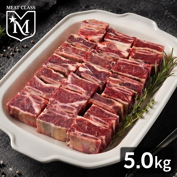 씨유웰 [미트클래스] 호주산 저지방 찜갈비 세트 5.0kg(1kgx5팩)