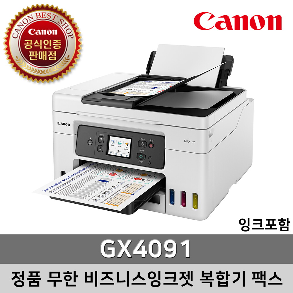 캐논 캐논 정품 무한 비즈니스잉크젯 복합기 팩스 GX4091 (잉크포함)