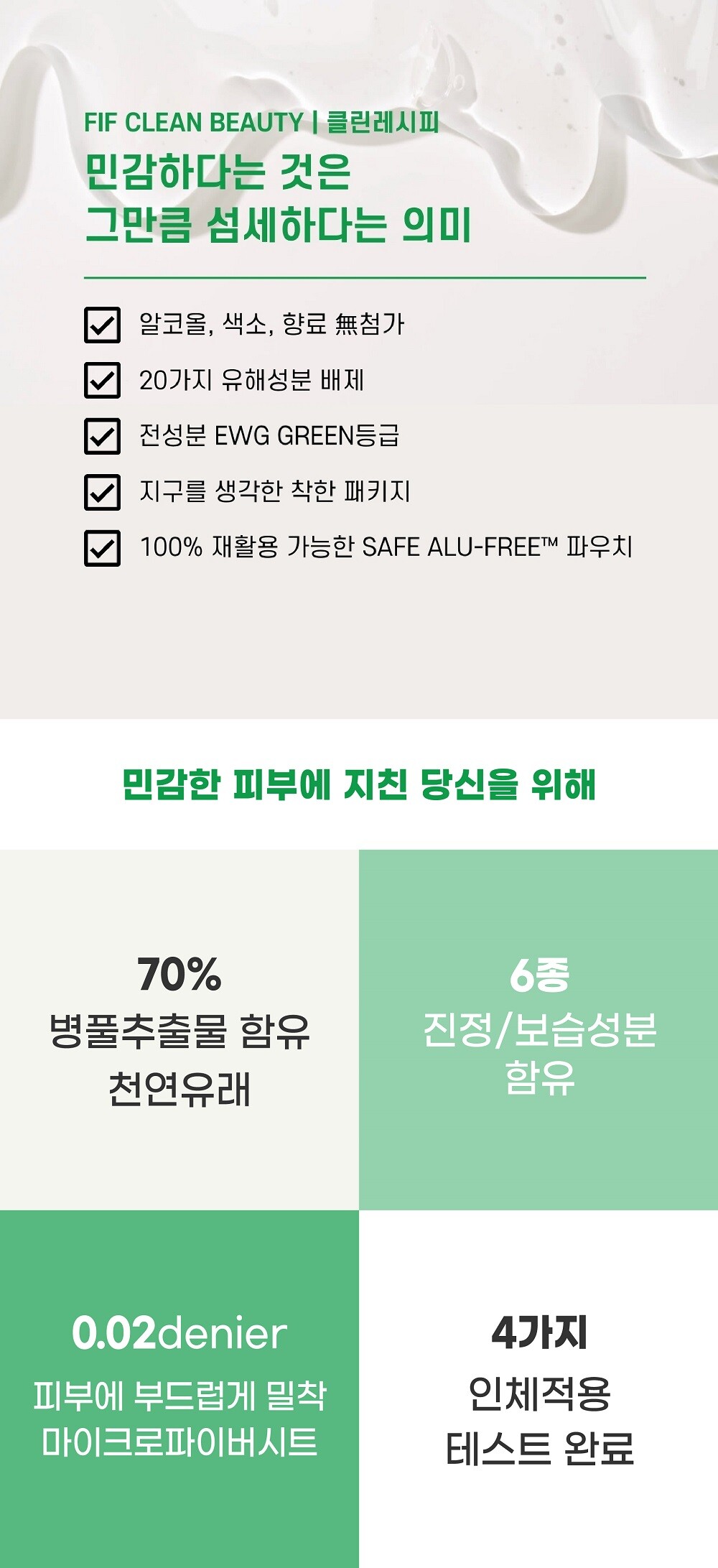 FIF_앰플 마스크_병풀_상세페이지_240624_2